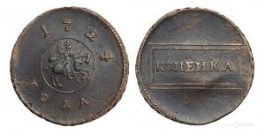 1-kopeika-1724-rarik-redkaya-moneta-kop-po-monetam.jpg
