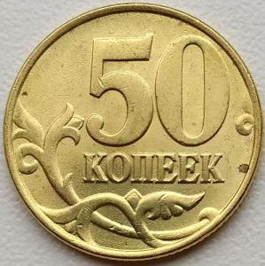 50 коп 1997м (2).jpg