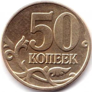 50 коп 2004м шт.Б.jpg