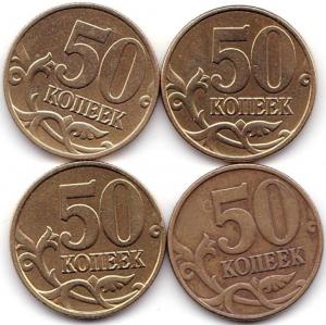 50 коп 1999м и сп - 4шт.jpg