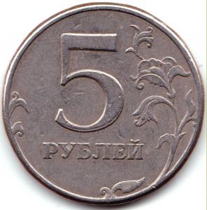 5 руб 1997спмд Двоение на 5.jpg