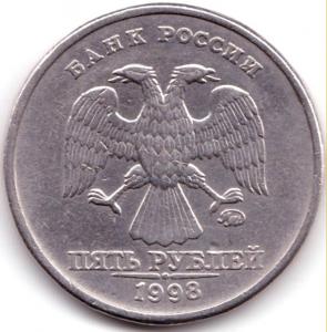 5 руб 1998ммд шт.1.3Б (2).jpg