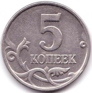 5 коп 2007м шт.1.2Б.jpg