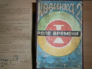 предметы ссср 041.JPG