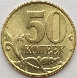 50 коп 1997м.jpg