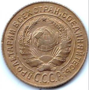 2 коп 1926г Три раскола на аверсе (2).jpg