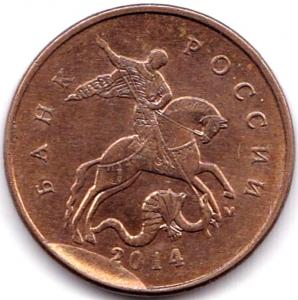 10 коп 2014м скол штемпеля на аверсе. (2).jpg