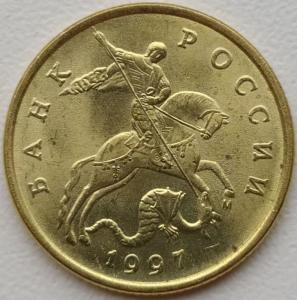 50 коп 1997м (3).jpg
