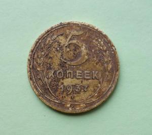 5_kopeek_1937_goda.jpg