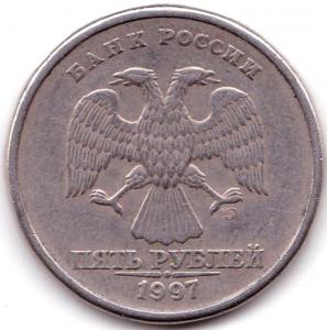 5 руб 1997спмд Двоение на 5 (2).jpg