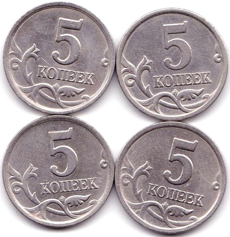 Шесть руб. 5 Копеек. Ценные монеты 5 копеек. 5 Копеек 2003 СП. Копейка 5 рублей.