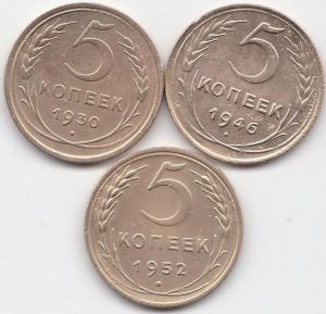 5 коп 1930-46-52гг..jpg