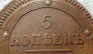 5_kopeek_1802_goda_em_aunc (4).jpg