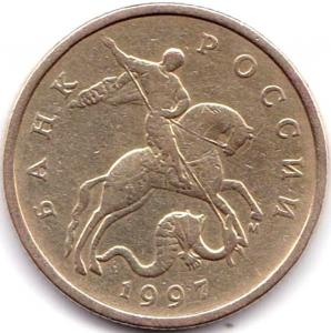 50 коп 1997м раскол на реверсе (3).jpg