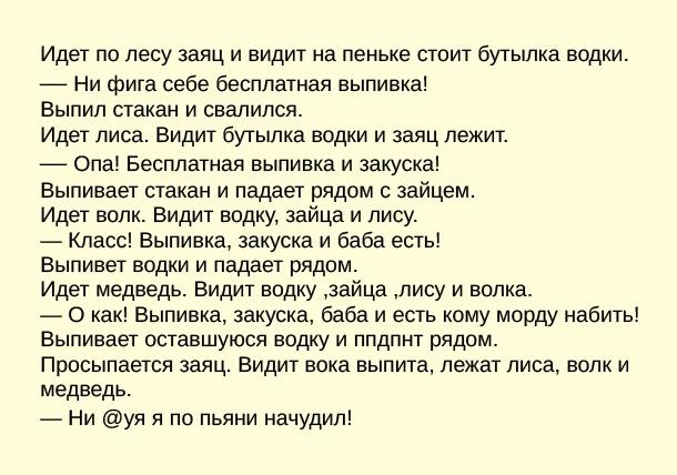 Заяц идущий по лесу. Анекдот идет заяц по лесу. Волк идёт по лесу анекдот. Анекдот про зайца волка и медведя.