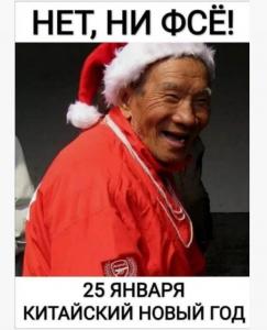 Китайский Новый Год.jpg