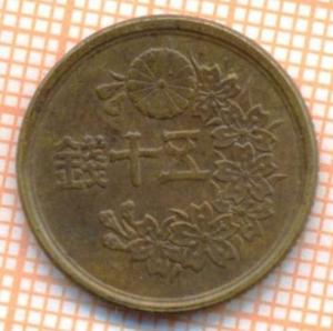 Япония 50 сен 1947 2783а.jpg