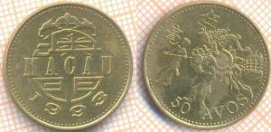 Макао 50 аво  1993  6911.jpg