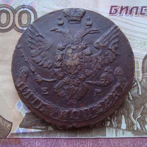 5 коп.1788 пасм ав.jpg