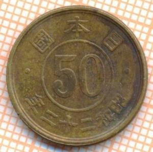 Япония 50 сен 1947 2783.jpg