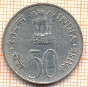 Индия 50 пайс 1973 2586.jpg