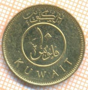 Кувейт 10 филсов 2013 2789а.jpg