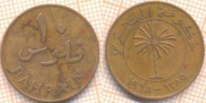 Бахрейн 10 филсов 1345.jpg