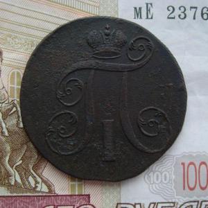 2 копейки 1799 ав.jpg