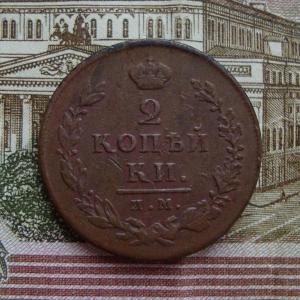 2 копейки ИМ ПС р.jpg