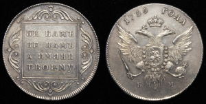 Рубль 1796 БМ.png