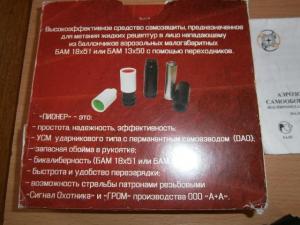 пионер 005.JPG