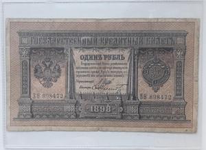 1 рубль обр. 1898 г. Шипов Шмидт выпуск до 1914 года  1.jpg