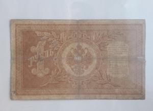 1 рубль обр. 1898 г. Шипов Чихиржин выпуск до 1914 года  2.jpg