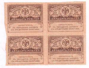 Лот бон 20 руб (сцепка из 4х штук). 1917-1918  2.JPG