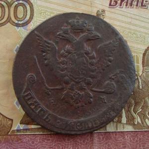 5 коп 1770 гербь!.jpg