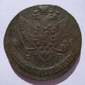 5 коп 79ав1.jpg