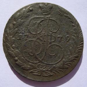 5 коп 79 рев.jpg