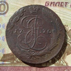 5 коп 1770 вензель!.jpg