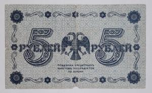 5 руб 18 гальц  2.jpg