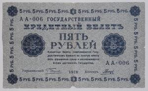 5 руб 18 гальц  1.jpg