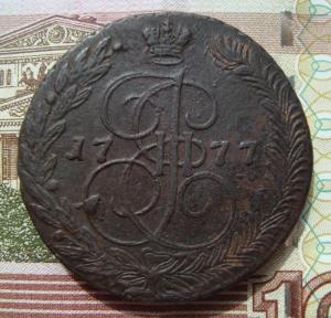 5 коп 77 моя венз.jpg