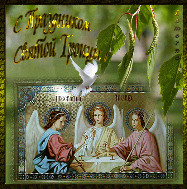 Открытки и картинки на День Святой Троицы