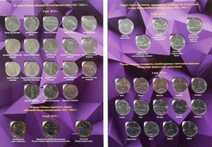 nabor_monet_70_let_pobedy_v_albome_40_monet_5_rublej_2014_2015_2016_10_rublej_2015 (1).jpg