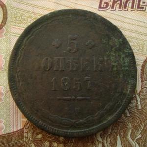 5 коп 1857 реверс.jpg