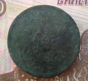 5 коп 1857 аверс.jpg