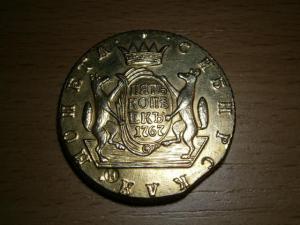 5 коп Сиб новодел 004.JPG