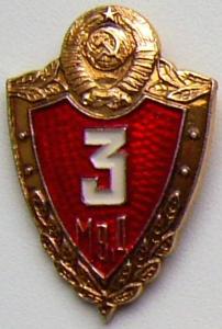 Знак МВД СССР специалист 3кл..JPG