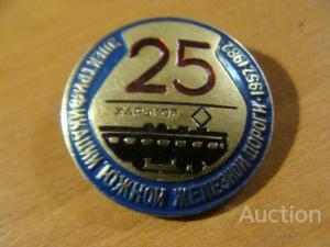 25_let_elektrifikacii_juzhnoj_zheleznoj_dorogi_1957_1982_kharkov_zhd_energetika.jpg