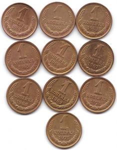 1 коп 1961-71гг. - 10шт.jpg