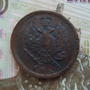 2 коп 1815 ав.jpg